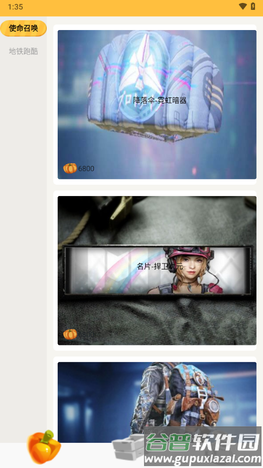 皮肤神豪app截图2