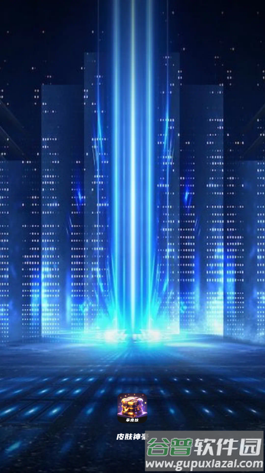 皮肤神豪app截图4