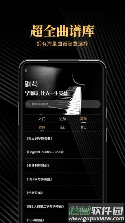 钢琴吧app官方版截图3