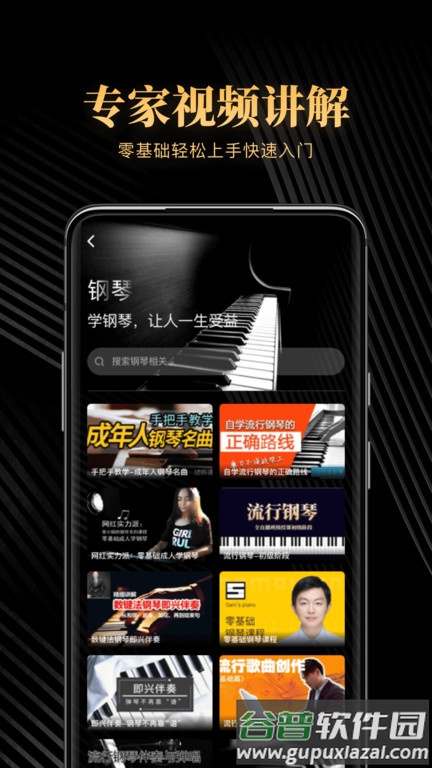 钢琴吧app官方版截图4