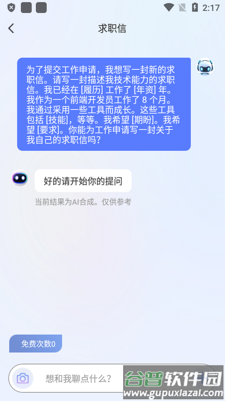 AI文案鱼手机版