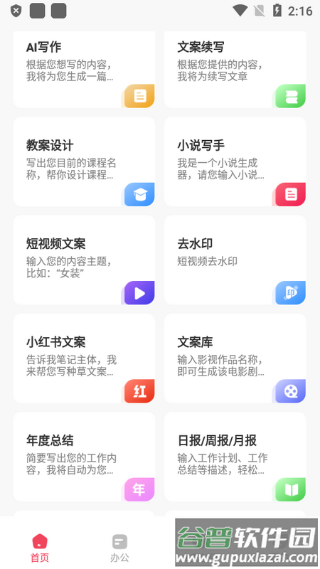 AI文案鱼手机版截图1