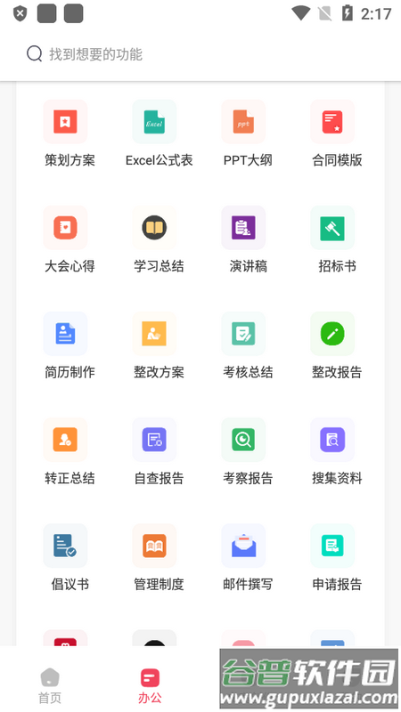 AI文案鱼手机版截图2