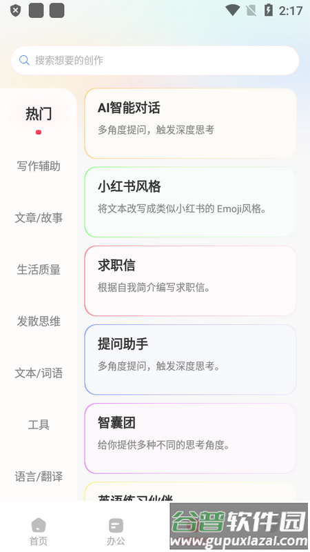 AI文案鱼手机版截图3