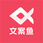 AI文案鱼手机版v1.0.0