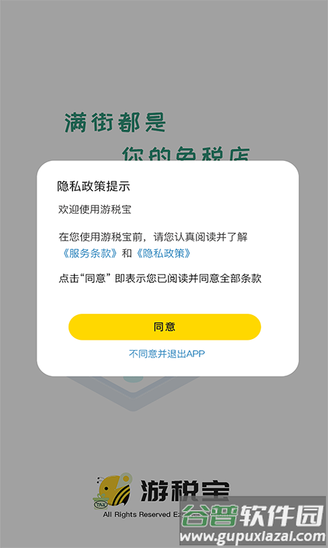 游税宝app