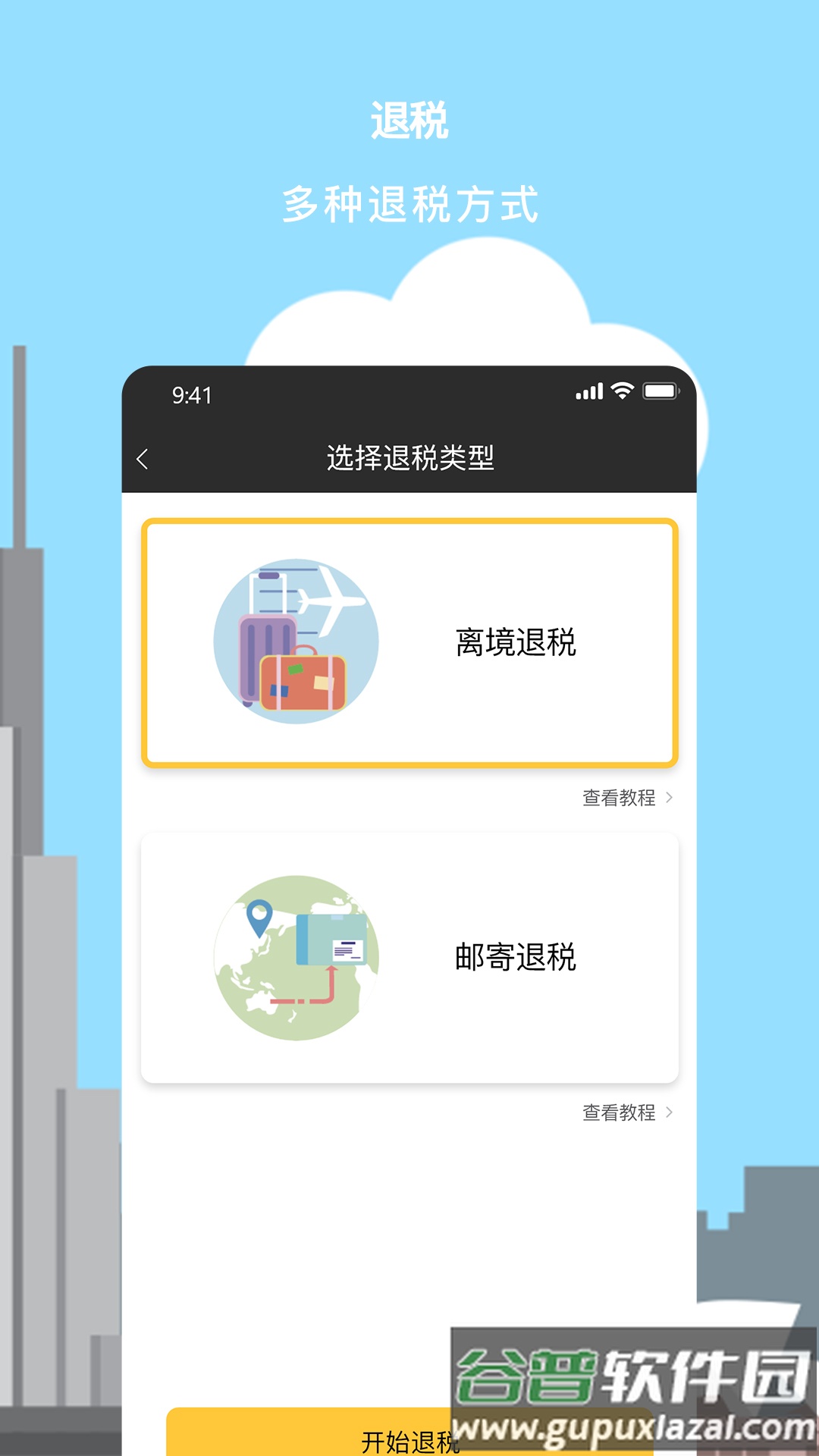 游税宝app截图2
