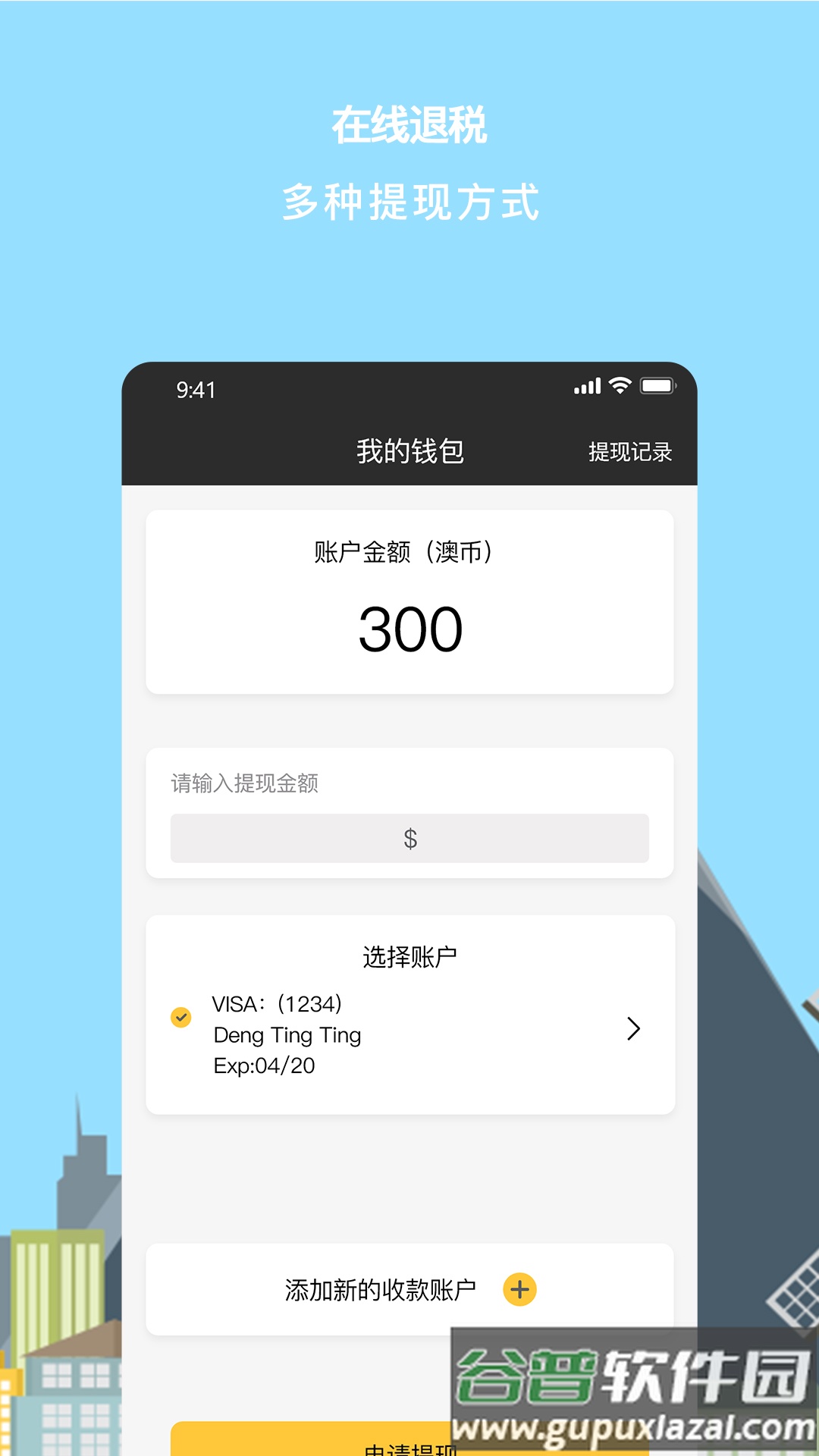 游税宝app截图3