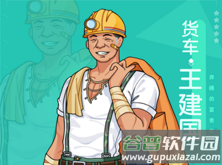 奔腾的富贵号游戏官方版