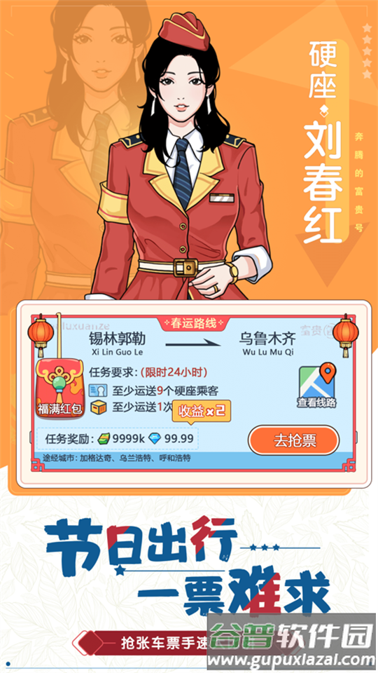 奔腾的富贵号游戏官方版截图1