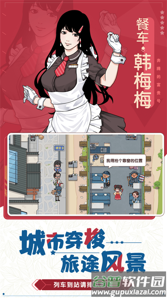 奔腾的富贵号游戏官方版截图2