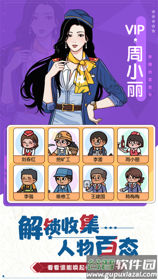 奔腾的富贵号游戏官方版截图3