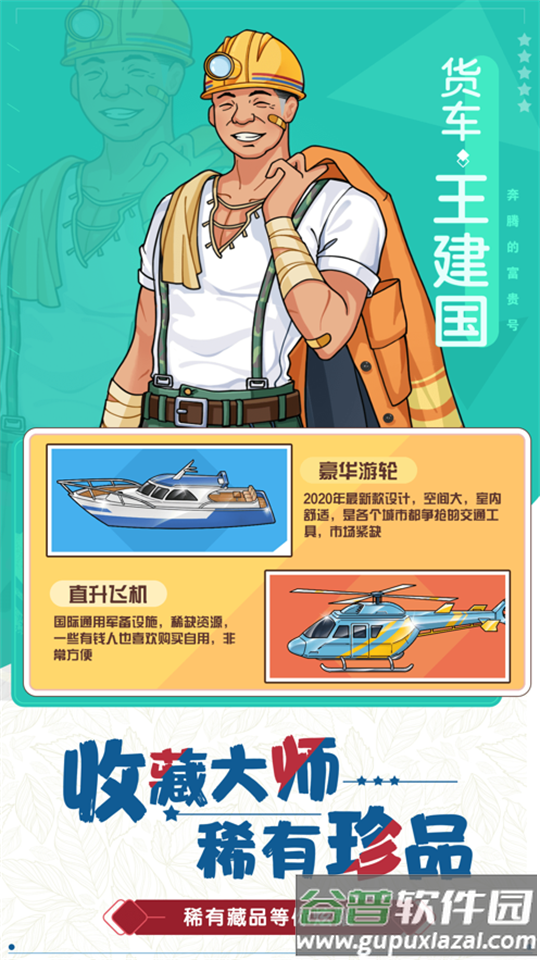 奔腾的富贵号游戏官方版截图4