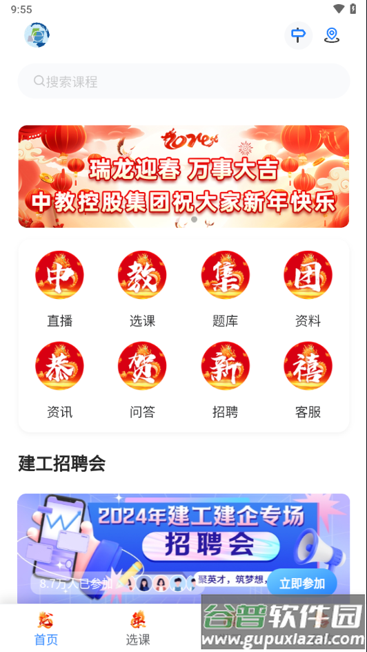 中教学服app截图2
