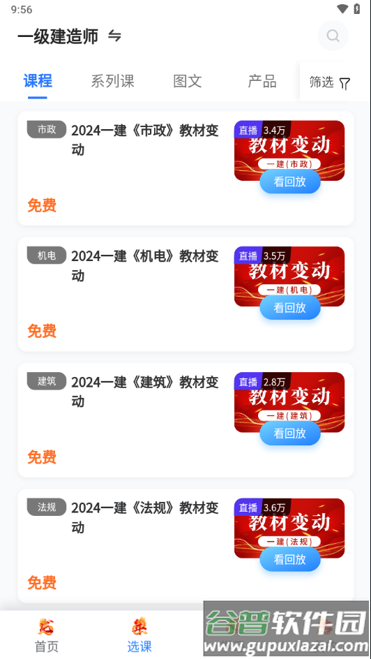 中教学服app截图3