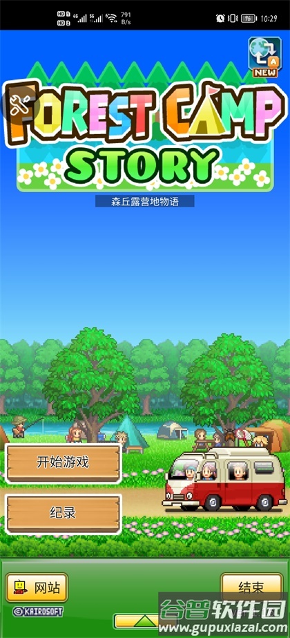 森丘露营地物语截图1
