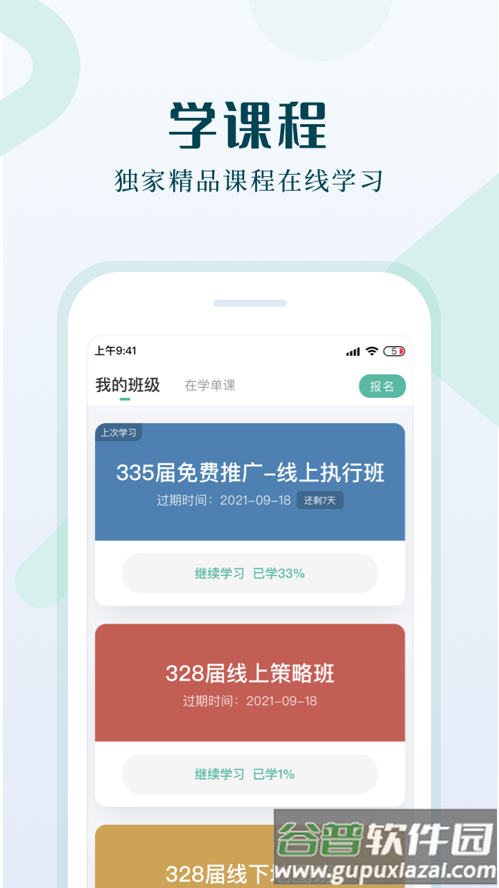 单仁教育app