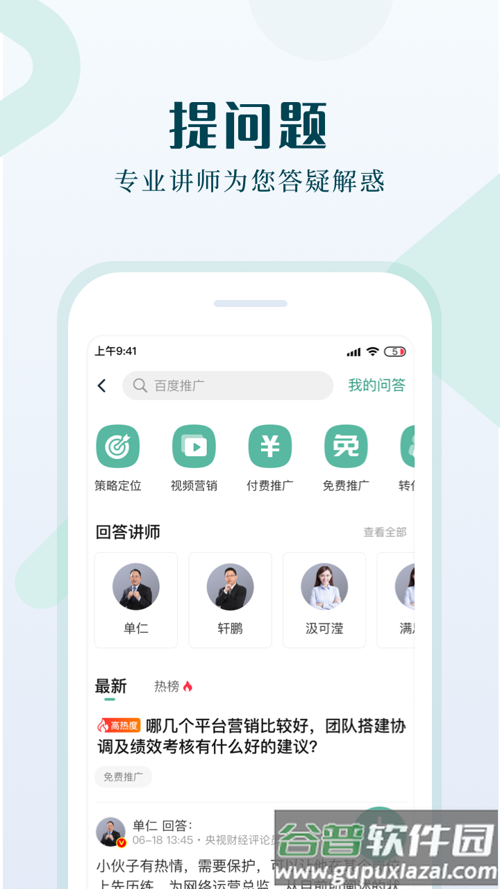 单仁教育app截图2