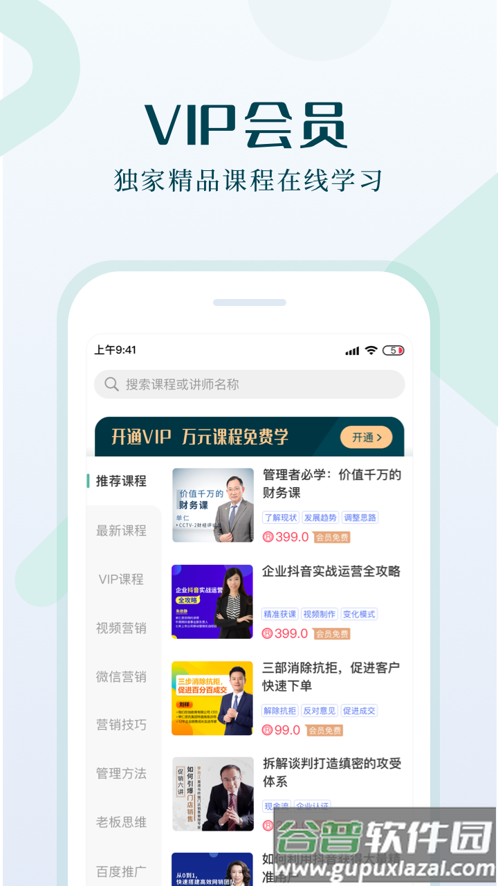 单仁教育app截图4