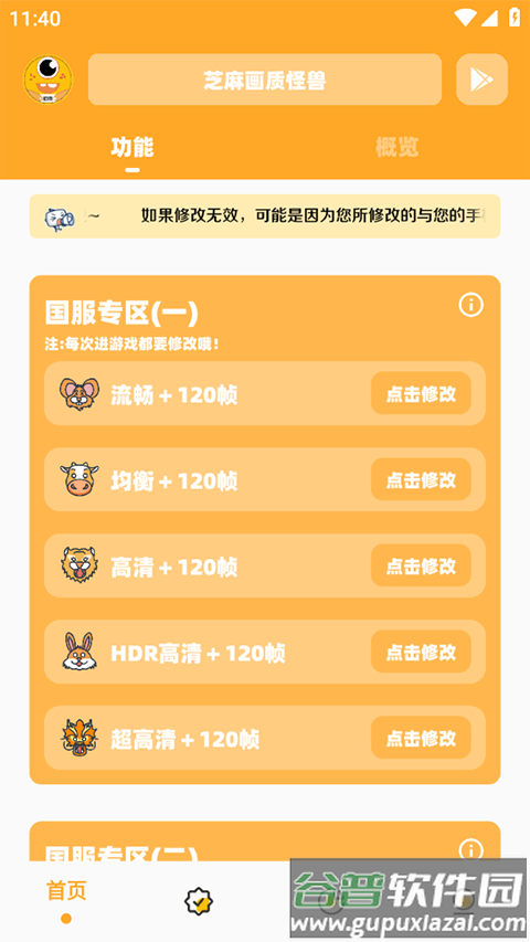 芝麻画质怪兽官方版截图2