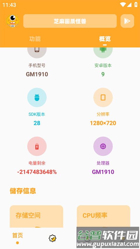 芝麻画质怪兽官方版截图4