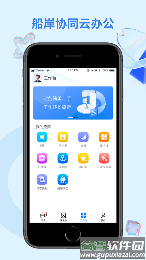 鲟航岸基端app截图2