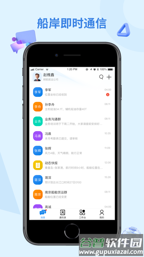 鲟航岸基端app截图3