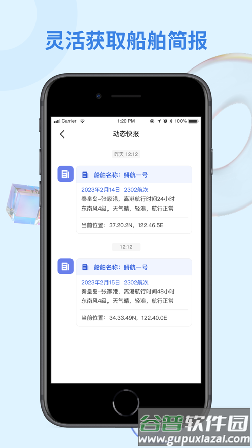 鲟航岸基端app截图4