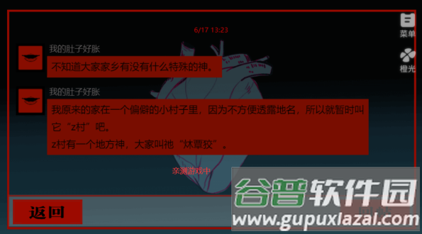 头七怪谈橙光游戏官方正版