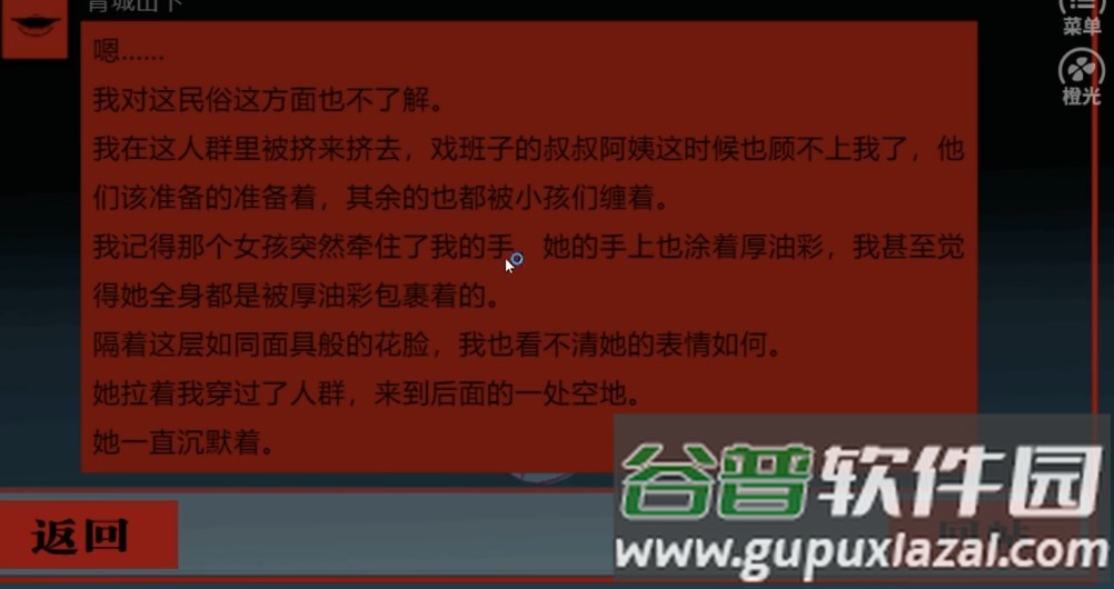 头七怪谈橙光游戏官方正版截图1