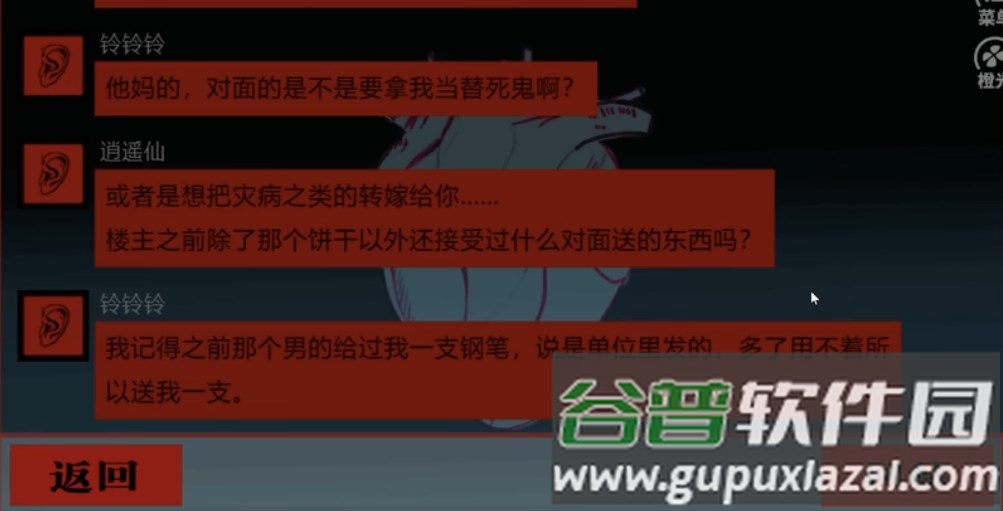 头七怪谈橙光游戏官方正版截图2