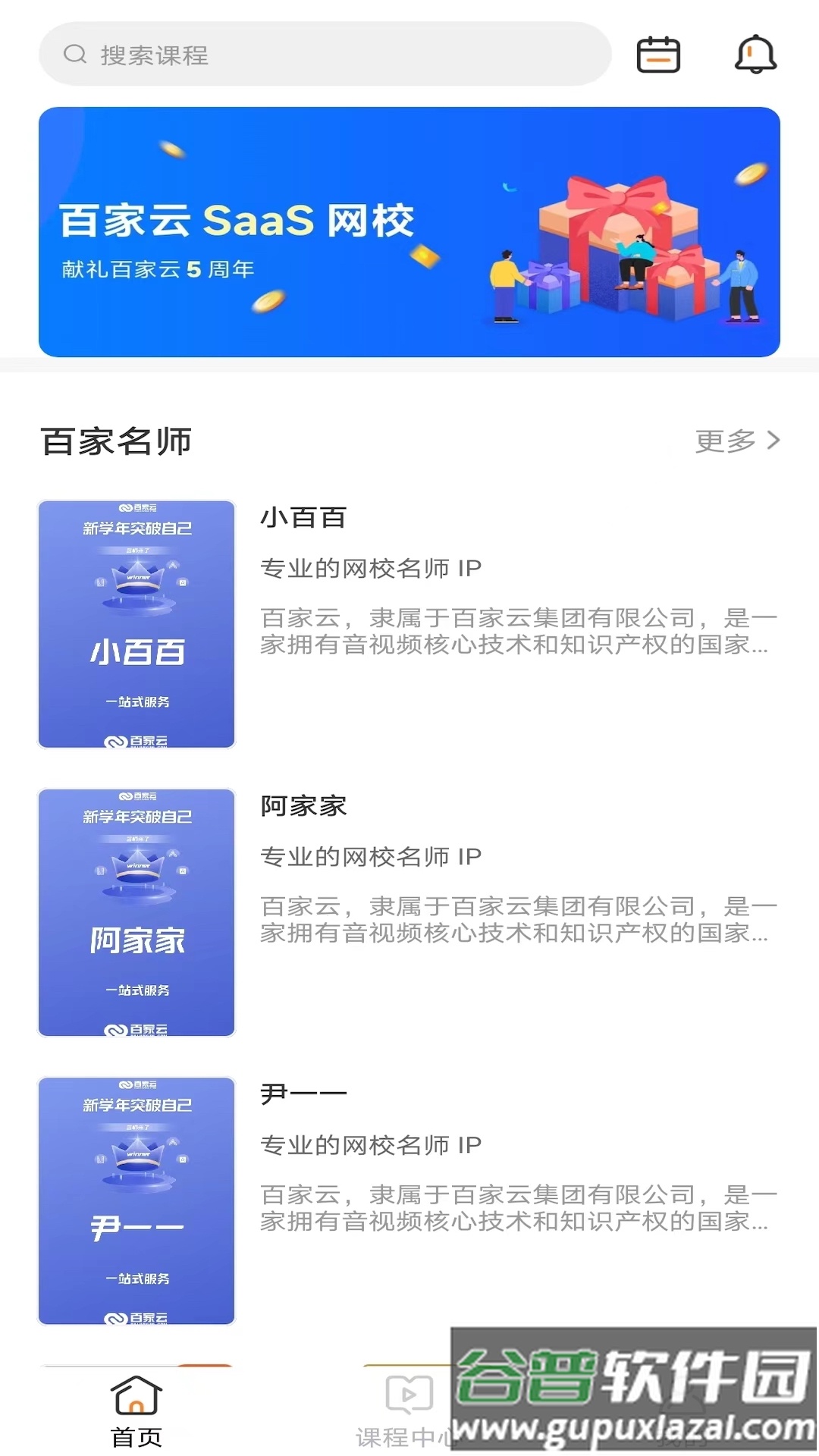 百家云校专业版下载截图1