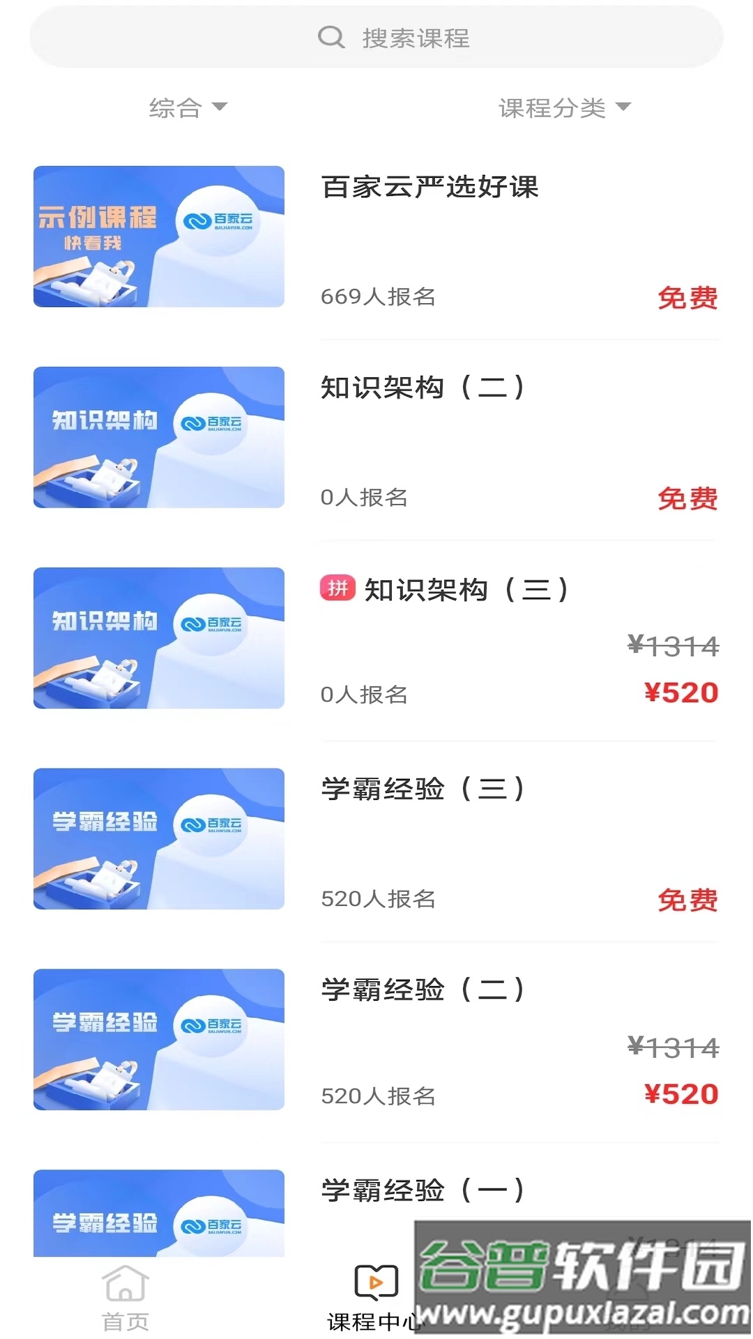 百家云校专业版下载截图3