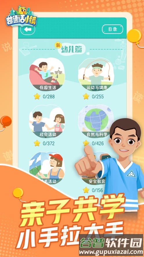 普通话小镇app下载安装