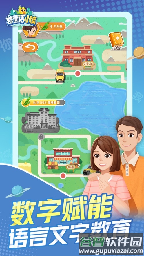 普通话小镇app下载安装截图2