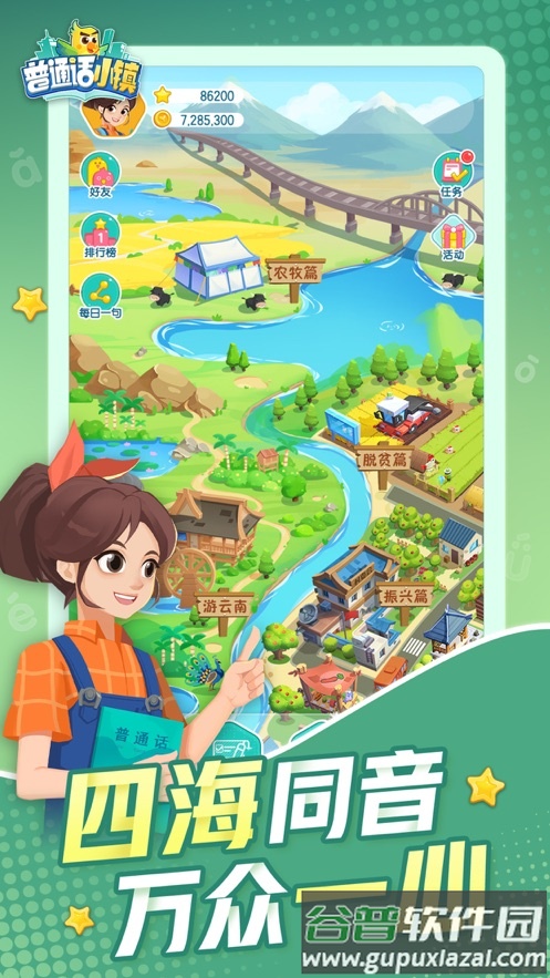 普通话小镇app下载安装截图3