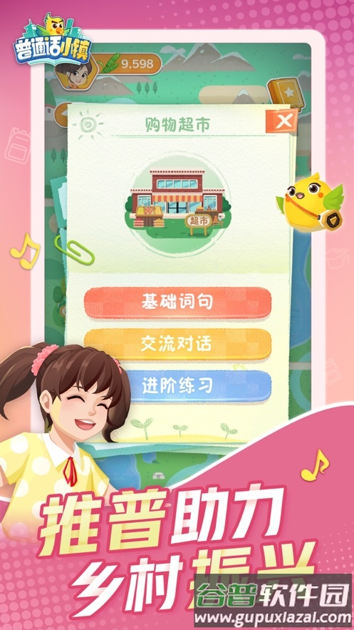 普通话小镇app下载安装截图4