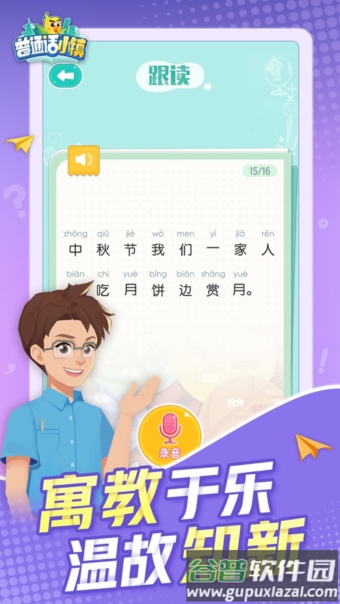 普通话小镇app下载安装截图5