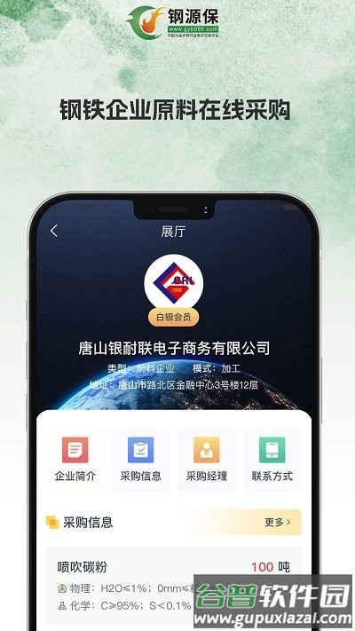钢源保app官方版截图1