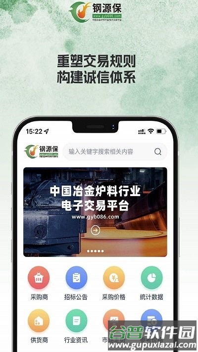 钢源保app官方版截图2