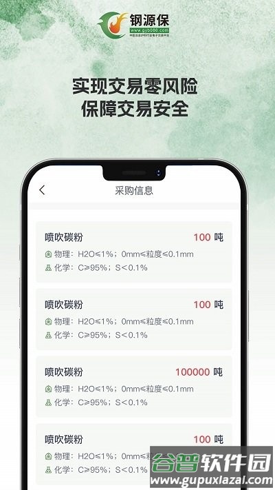 钢源保app官方版截图3
