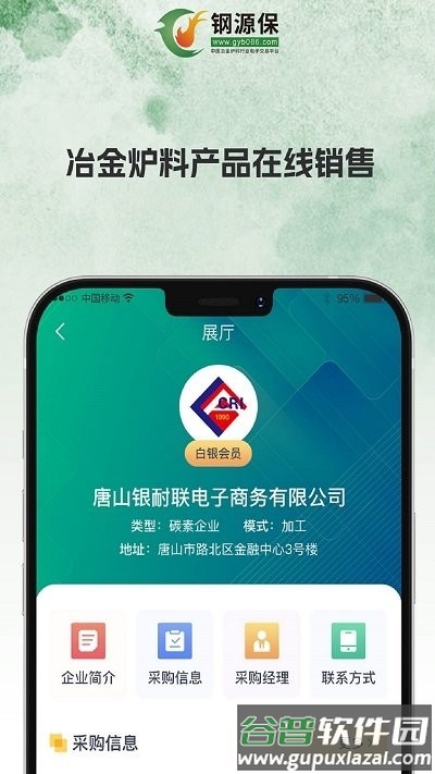 钢源保app官方版截图4