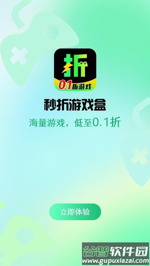 秒折游戏盒app