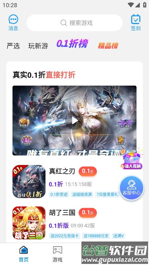 秒折游戏盒app截图2