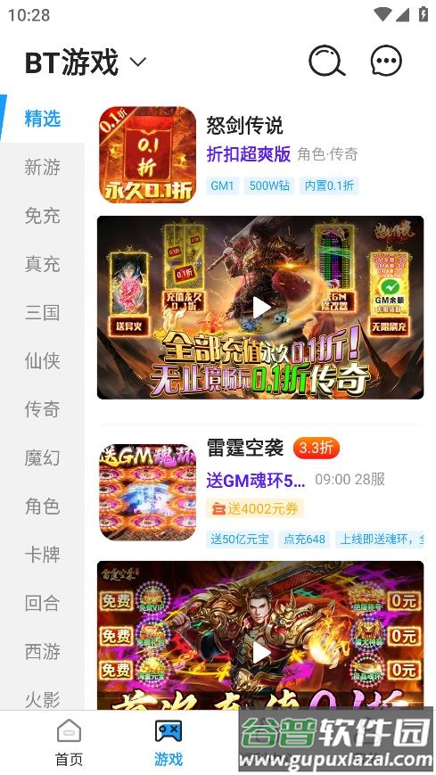 秒折游戏盒app截图3