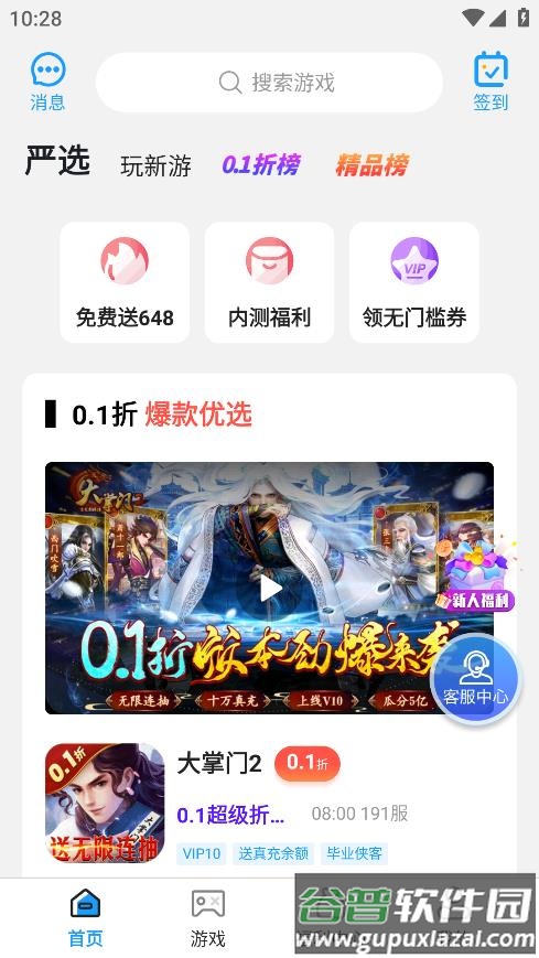秒折游戏盒app截图4