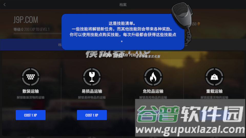 欧洲卡车模拟器Pro2.6中文版无限金币钻石截图1