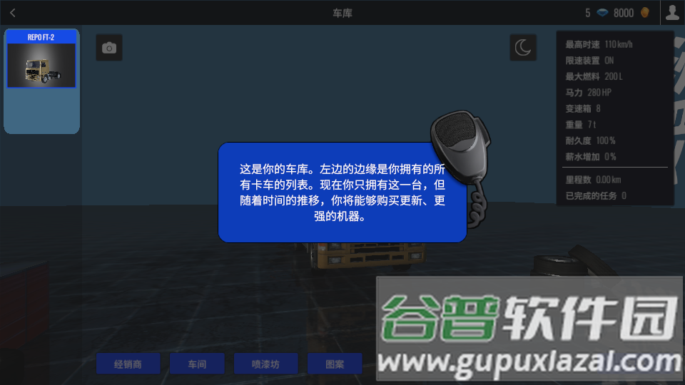 欧洲卡车模拟器Pro2.6中文版无限金币钻石截图5