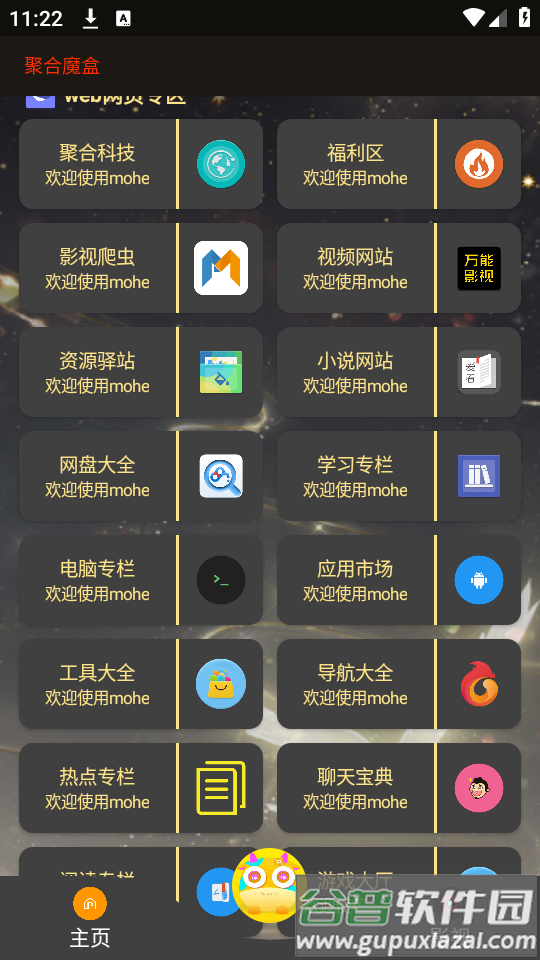 聚合魔盒app盒子大全