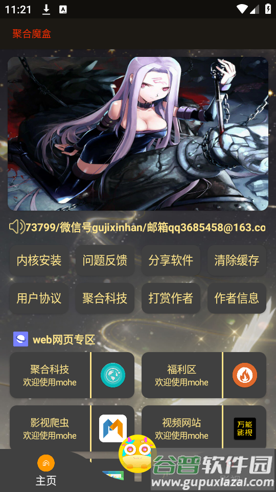 聚合魔盒app盒子大全